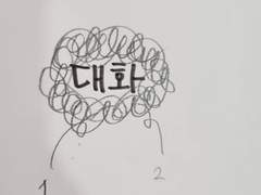 대화_그녀의 회상.