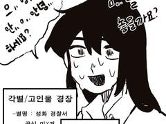 미수반 원혐조 첫만남