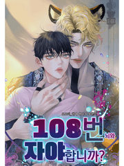 [BL]108번_뇌와_자야합니까?