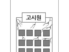 심장을 뽑아줘 4화