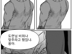[철대만] 선을 넘어 왜.