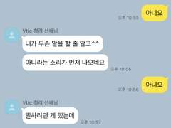 [청려문대] 내가 싫어요?