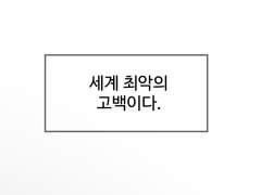 뽀뽀한 사람이랑 친구 안 한다고 했잖아요.