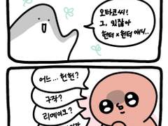 덕후는 헷갈린다