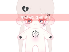 솜인형 도안 커미션