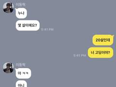 너 고딩이지 TALK