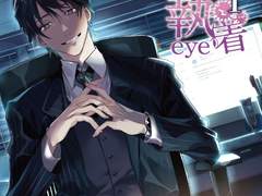 [번역] 執着eye 1 坂上 浩介 (04)