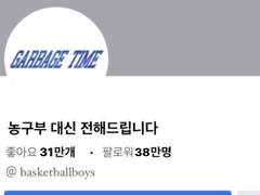 농구부 대신 전해드립니다