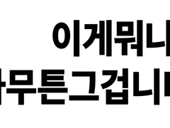 천불커 결혼 월드컵 답변 MVP