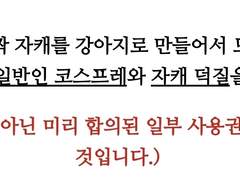 [~3/10 세일] 자캐 강아지화 도안 커미션