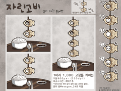 자린고비 커미션