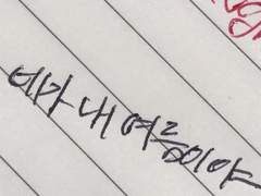 네가 내 여름이야 上