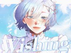 Wishing 후일담