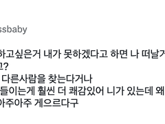 내가 이거 못하면 버릴꺼야?