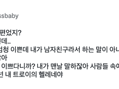 넌 내 트로이의 헬레네야