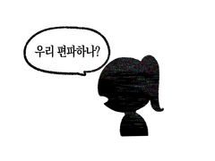 [학원강사로 먹고살기] 편파