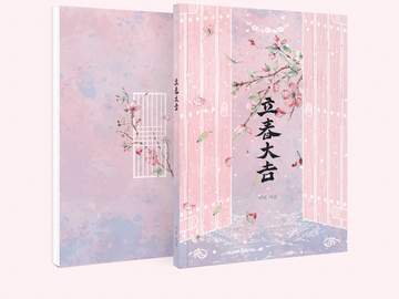 입춘대길(立春大吉)