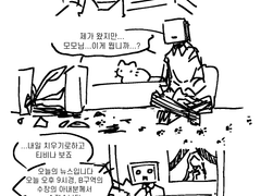 3화 - 텔레비전에 니가 나왔으면 정말 좋겠냐