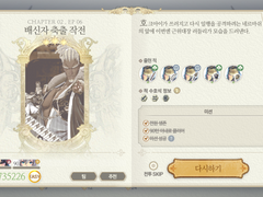 Chapter 02. 배신자와 책략 EP 06. 배신자 축출 작전