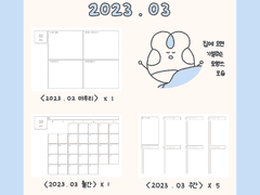 [굿노트 속지] 2023 . 03 다이어리