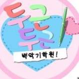 두근두근 백악기 학원!