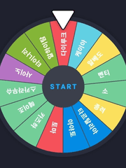 랜덤룰렛 프로젝트 시리즈