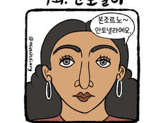 Ver. 2 민치의 이탈리안 라이프) 7화_안토넬라