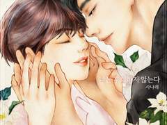 [BL] 나는 후회하지 않는다