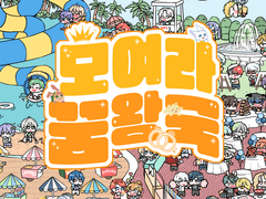 모바일 게임 꿈왕국 기반 온라인 온리전 '모여라 꿈왕국' 무사 오픈!(23.2.27+)