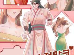 순정말코 신혼기