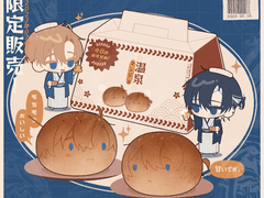 [연교한정] 한정판매!온천만쥬타입♨️✨