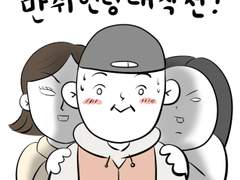 만취 헌팅 대작전