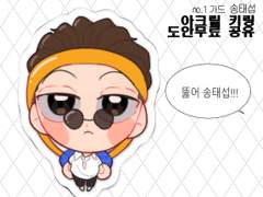 송태섭 키링 도안 무료배포