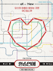 환승은 내리고 타세요