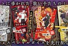 【Arcanamusica (아르카나무지카)】시부야 역에 1주년 기념의 스페셜 보이스를 넣은 광고를 게시!