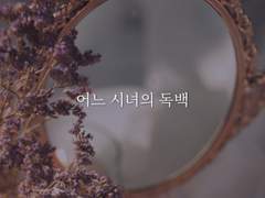 [히메타츠♀] 어느 시녀의 독백
