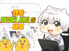 웹툰 캐릭터 시트 틀 배포
