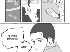 [우성명헌] 데이트연습