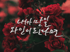 아니 글쎄 메디컬물이라곤 트친 및 탐넘 분 2차 창작 글 밖에 안 본 놈이 메디컬물을 쓴대!