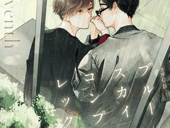 ブルースカイコンプレックス seventh