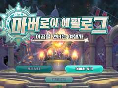 마버로아 에필로그 감상 타래