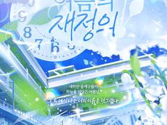 [COC 시나리오] 여름의 재정의