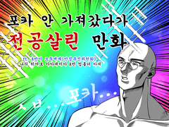 <만점추진위원회> 행사 다녀온 후기 만화