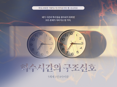 [마기카로기아] 허수시간의 구조신호