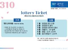 로터리리켓,기본음식 선택, 특별음식 구입 안내