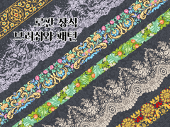 다난의 로판 장식 브러쉬와 패턴