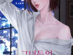 그녀들의 은밀한 사생활 - 전서점 출간