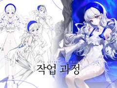 인어 공주 : 작업과정