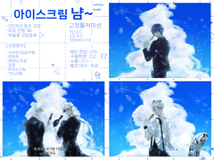 아이스크림 냠 여름 커미션