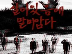 살아있음에 말미암다 4